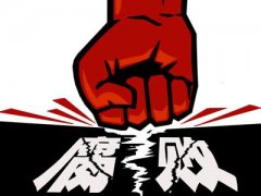 李克強主持召開國務院常務會議，重拳推進審計